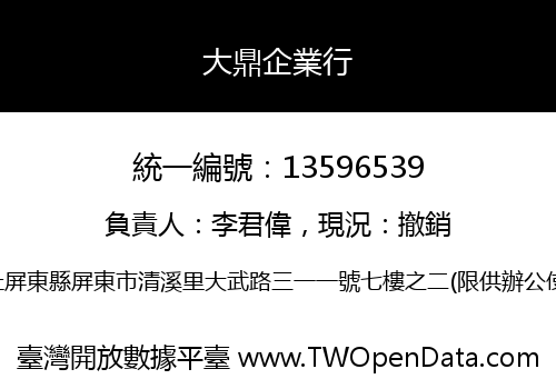 大鼎企業行