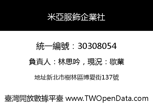 米亞服飾企業社