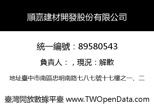 順嘉建材開發股份有限公司