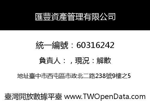 匯豐資產管理有限公司