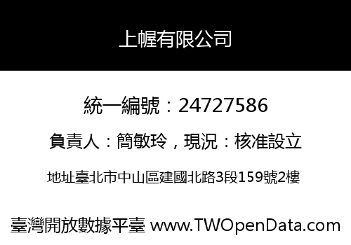 上幄有限公司