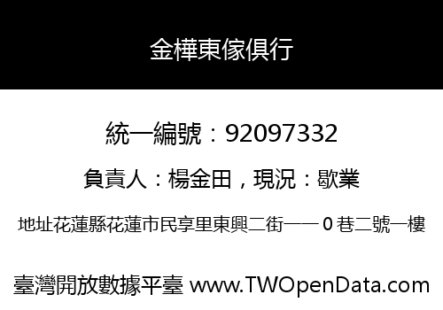 金樺東傢俱行