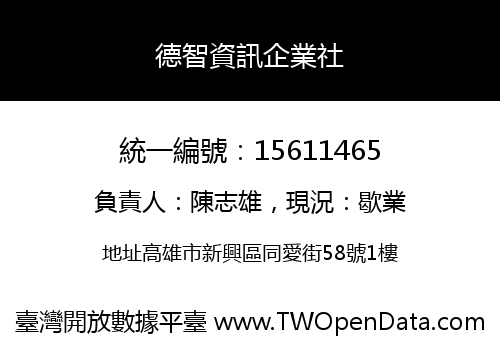德智資訊企業社