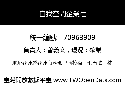 自我空間企業社
