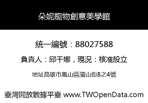 朵妮寵物創意美學館