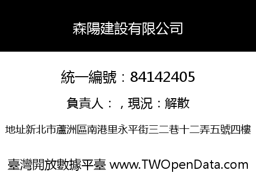 森陽建設有限公司