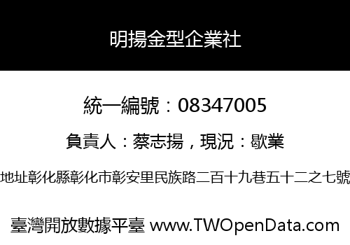 明揚金型企業社
