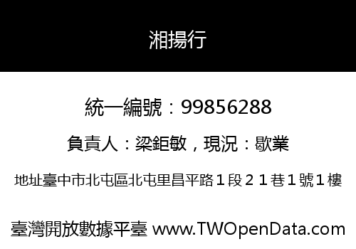 湘揚行
