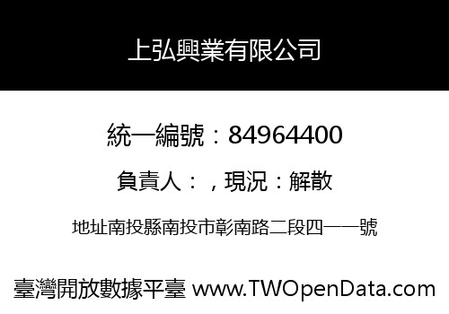 上弘興業有限公司