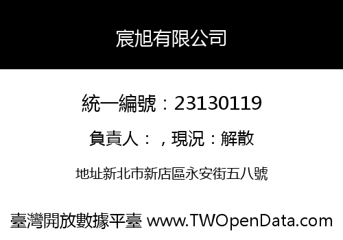 宸旭有限公司
