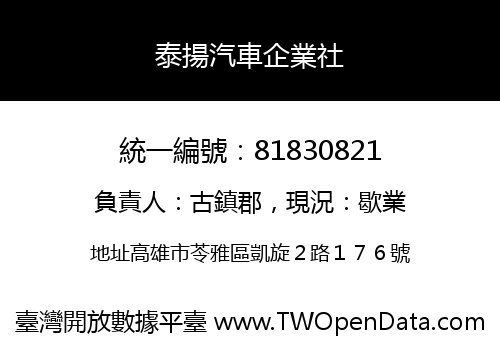 泰揚汽車企業社