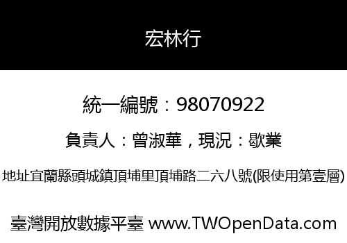 宏林行