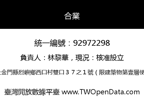 合業