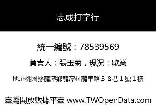 志成打字行