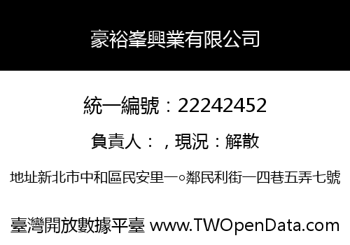 豪裕峯興業有限公司