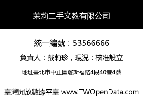 茉莉二手文教有限公司