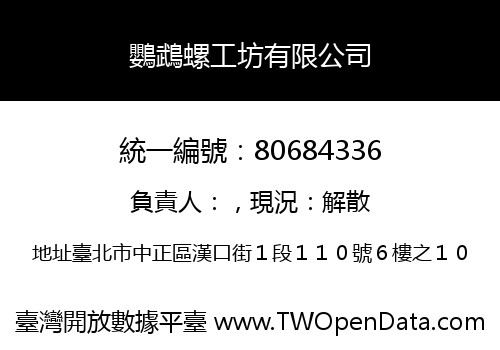 鸚鵡螺工坊有限公司