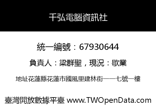 千弘電腦資訊社