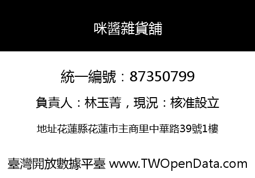 咪醬雜貨舖