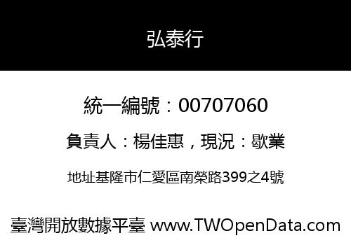 弘泰行