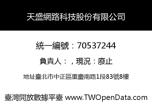 天盛網路科技股份有限公司