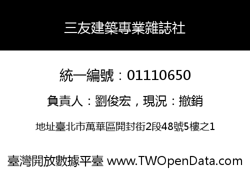 三友建築專業雜誌社