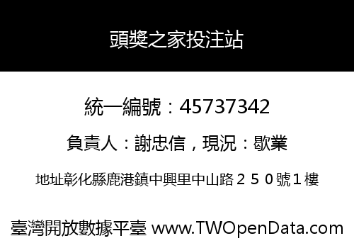 頭獎之家投注站