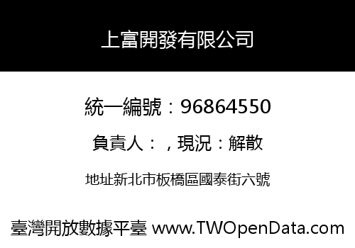 上富開發有限公司