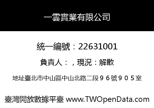 一雲實業有限公司