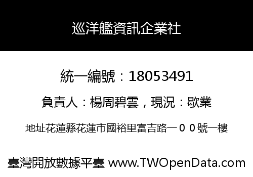 巡洋艦資訊企業社