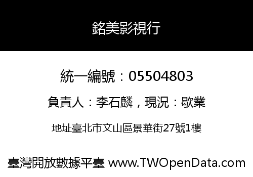 銘美影視行