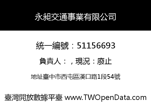 永昶交通事業有限公司