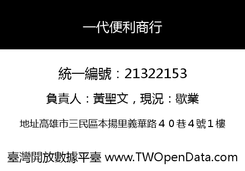 一代便利商行