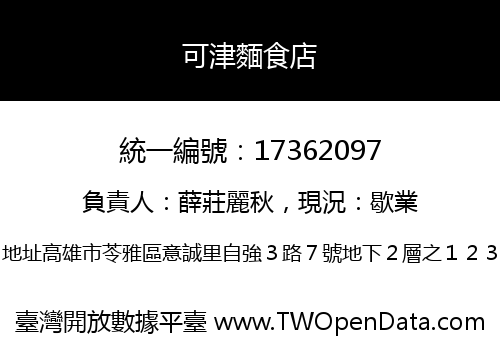 可津麵食店