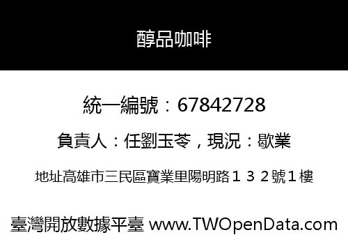 醇品咖啡