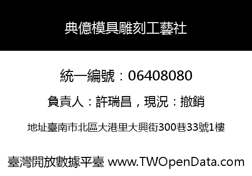 典億模具雕刻工藝社
