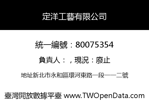 定洋工藝有限公司
