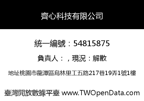 齊心科技有限公司