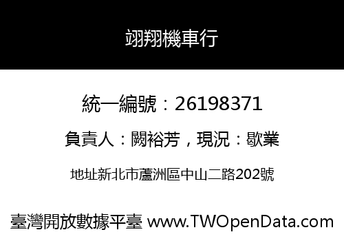 翊翔機車行