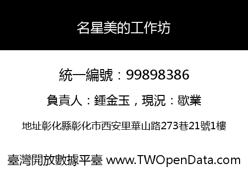名星美的工作坊