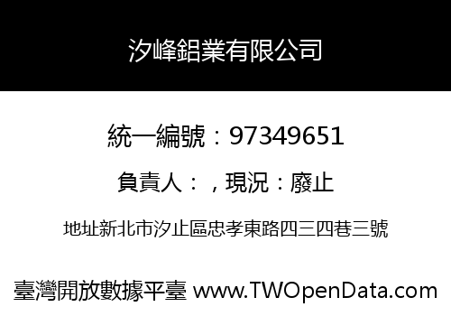 汐峰鋁業有限公司