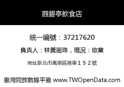 觀碧亭飲食店