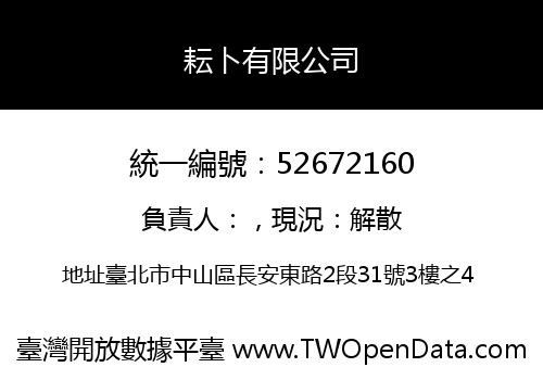 耘卜有限公司