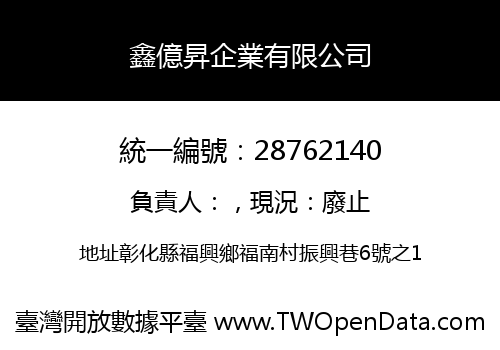 鑫億昇企業有限公司