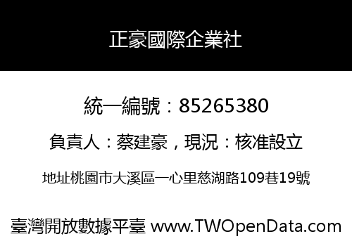 正豪國際企業社