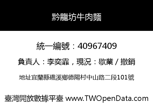 黔龍坊牛肉麵