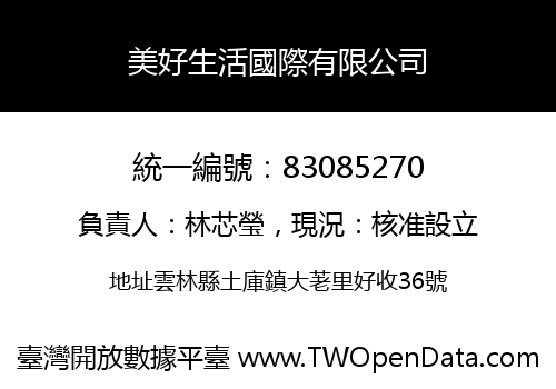 美好生活國際有限公司