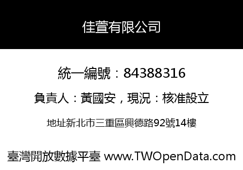 佳萱有限公司