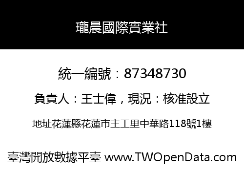 瓏晨國際實業社