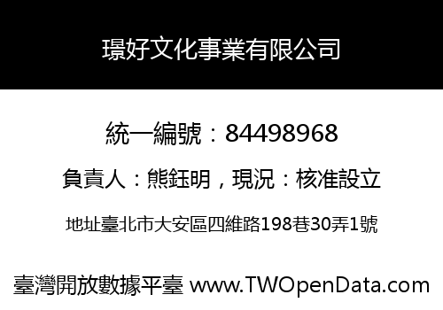 璟好文化事業有限公司